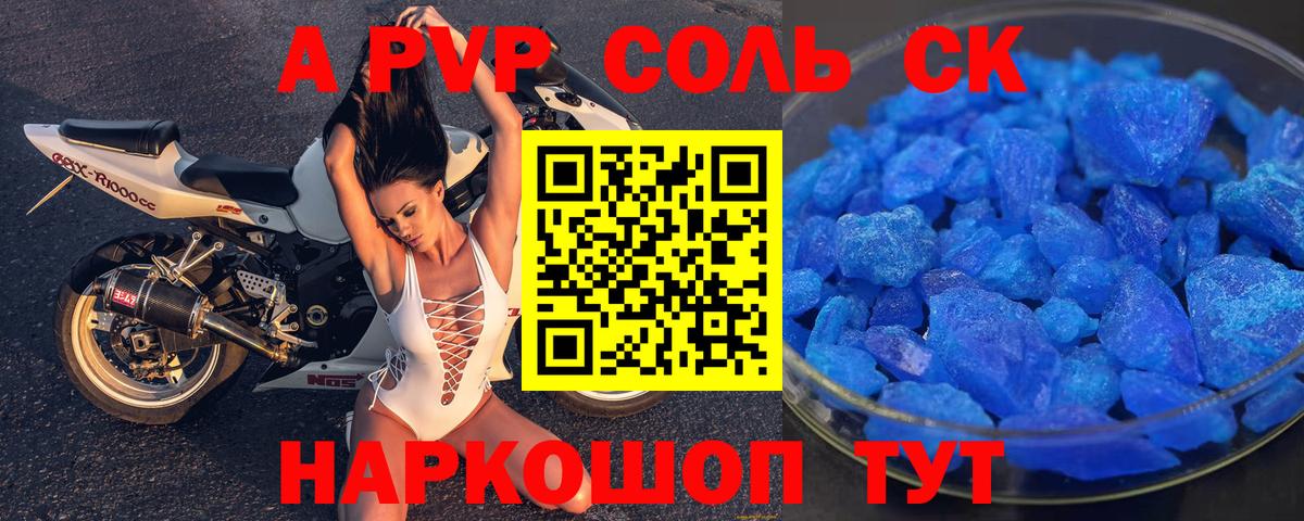 APVP Соль Чистополь