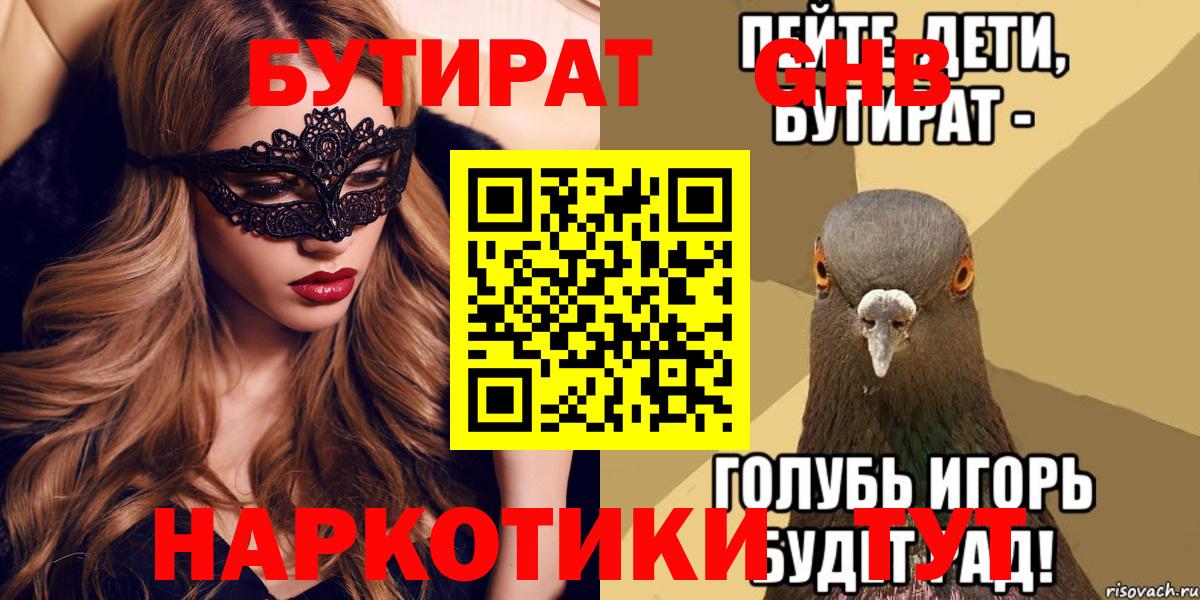 Бутират бутик Чистополь