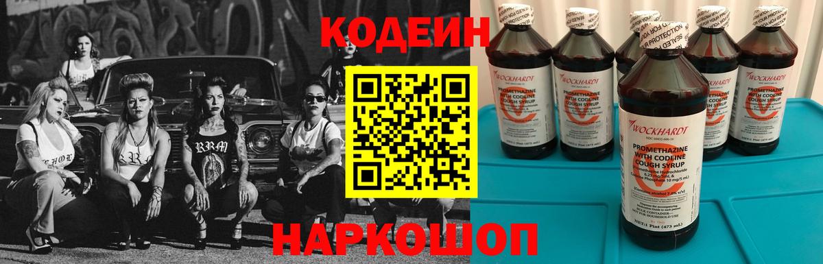 Кодеиновый сироп Lean напиток Lean (лин)  Вход с VPN  Codein Purple Drank  Чистополь 