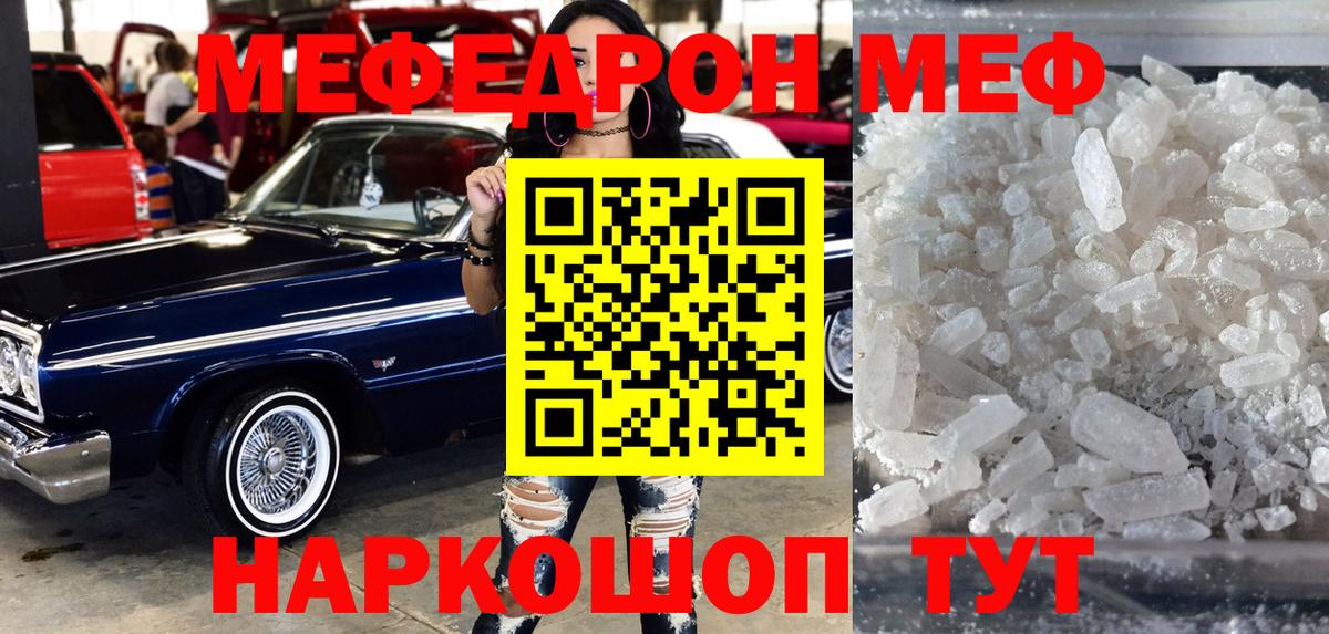 МЯУ-МЯУ  Мефедрон кристаллы  Вход с VPN  Чистополь  МЕФ 4 MMC  Меф 